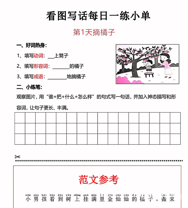 2024-2025史上最全小学各科小纸条合集