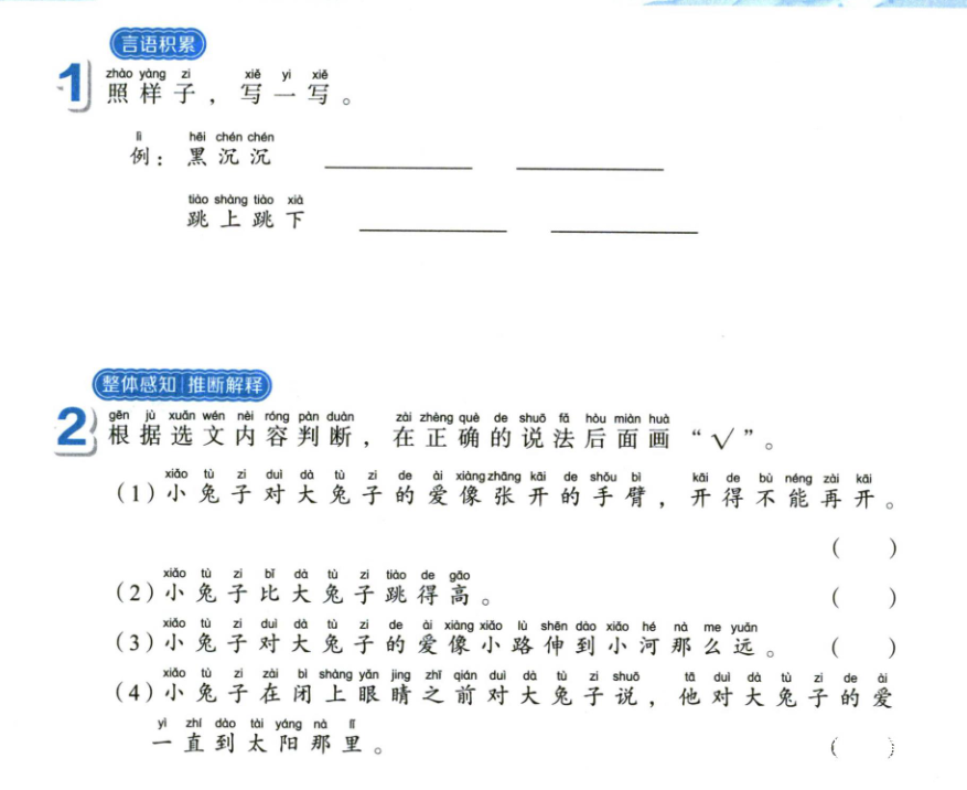 学而思小学基本功班级阅读课语文下册