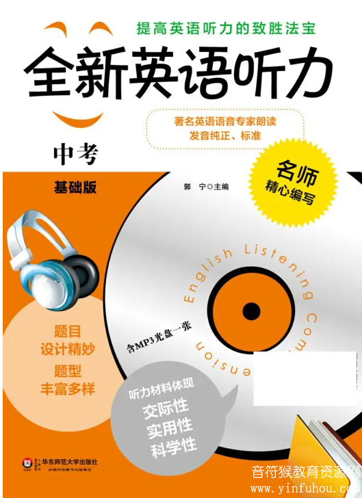 《全新英语听力》初中含中考PDF+mp3音频