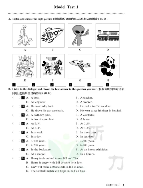 《全新英语听力》初中含中考PDF+mp3音频