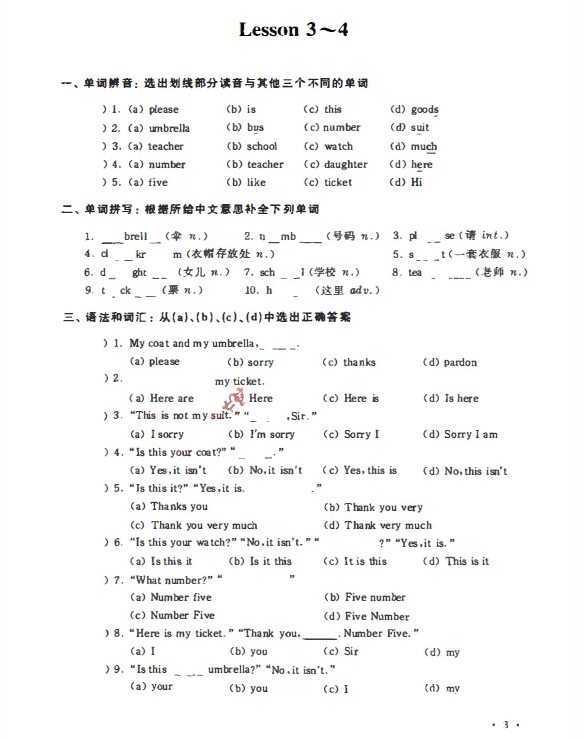 新东方新概念英语一课一练 单词语法完形填空写作全能练