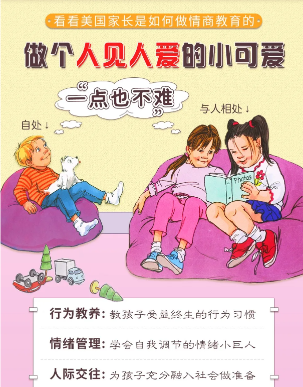 情商社交教材Learning to get along PDF+MP3+译文+导读