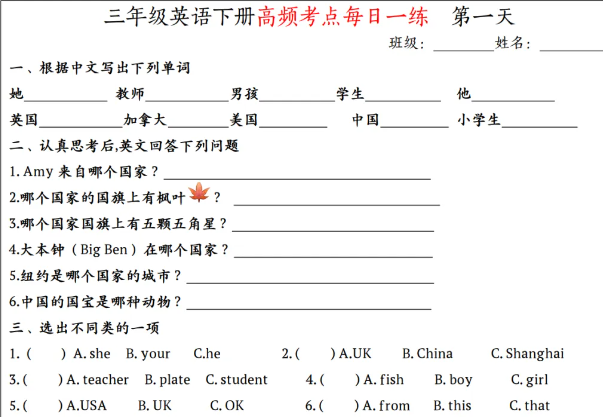 高频考点每日一练 小学英语下册资料寒假用起来