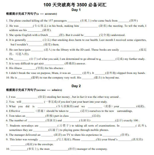 轻量化的英语习题 100天吃透高考3500必备词汇